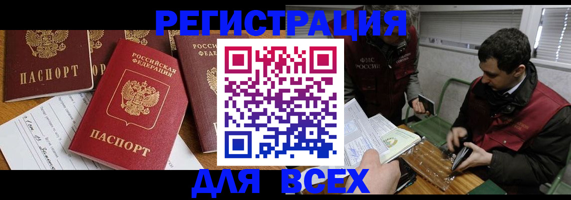 прописка в Воронежской области