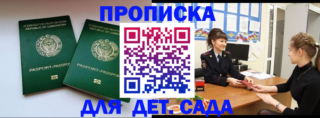 временная регистрация для школы в Воронежской области